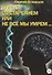 Борьба со старением, или Не все мы умрем... - 0