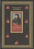 Похвала глупости