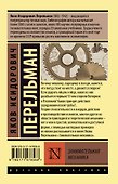 Занимательная механика - 1