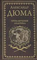 Приключения Лидерика. Амори