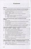 Численные методы в оценке и прогнозировании качества теплозащитной одежды: монография - 1