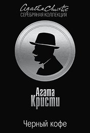 Черный кофе