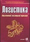 Логистика: Общественный пассажирский транспорт