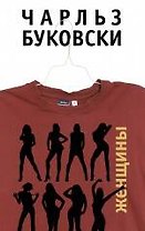 Женщины
