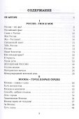Россия - это мы! Сборник стихов - 1