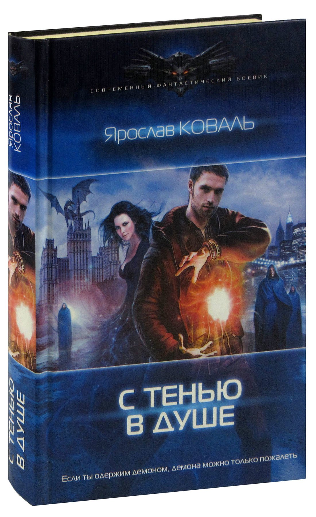 

С тенью в душе
