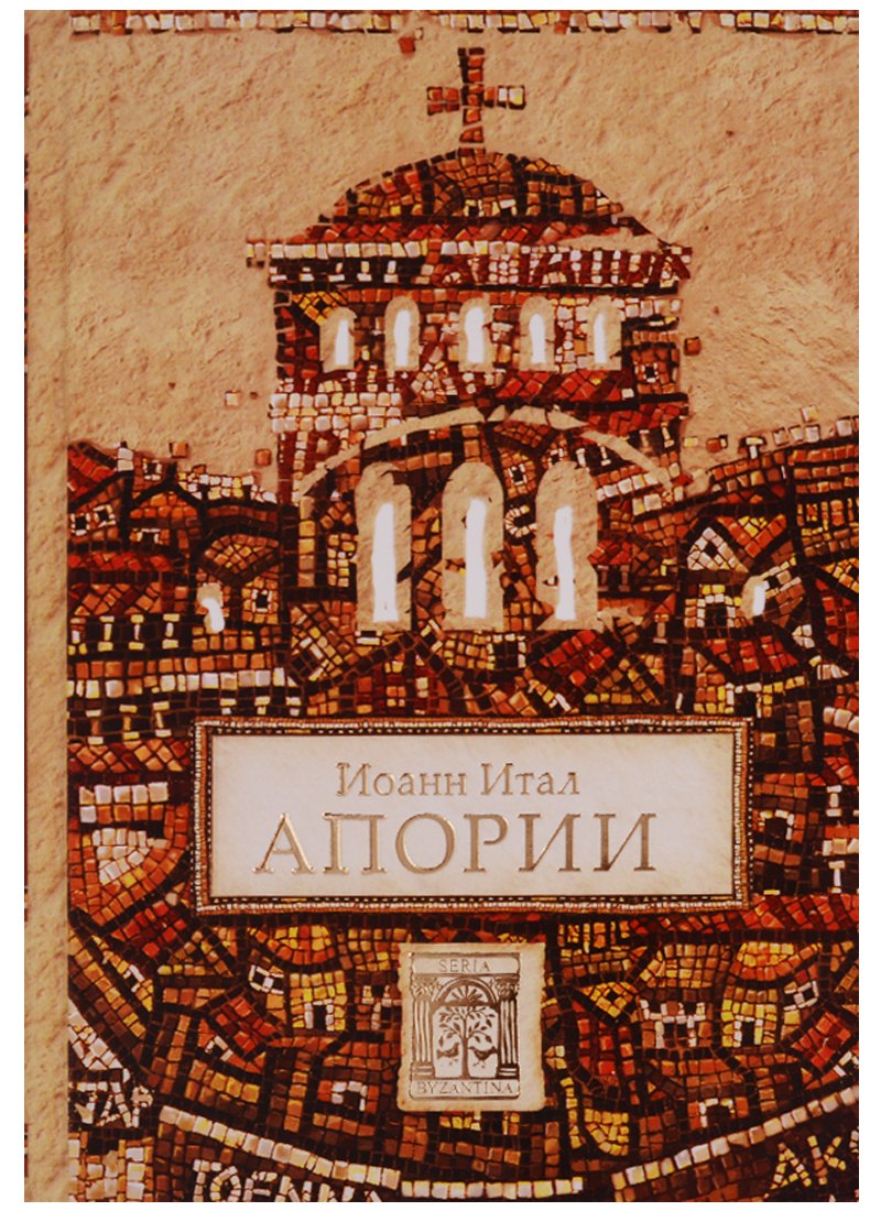 

Апории