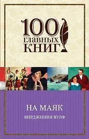 На маяк