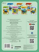 Цвета и формы - 1