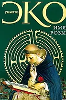 Имя Розы