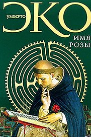 Имя Розы