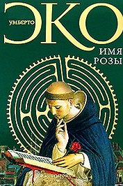 Имя Розы