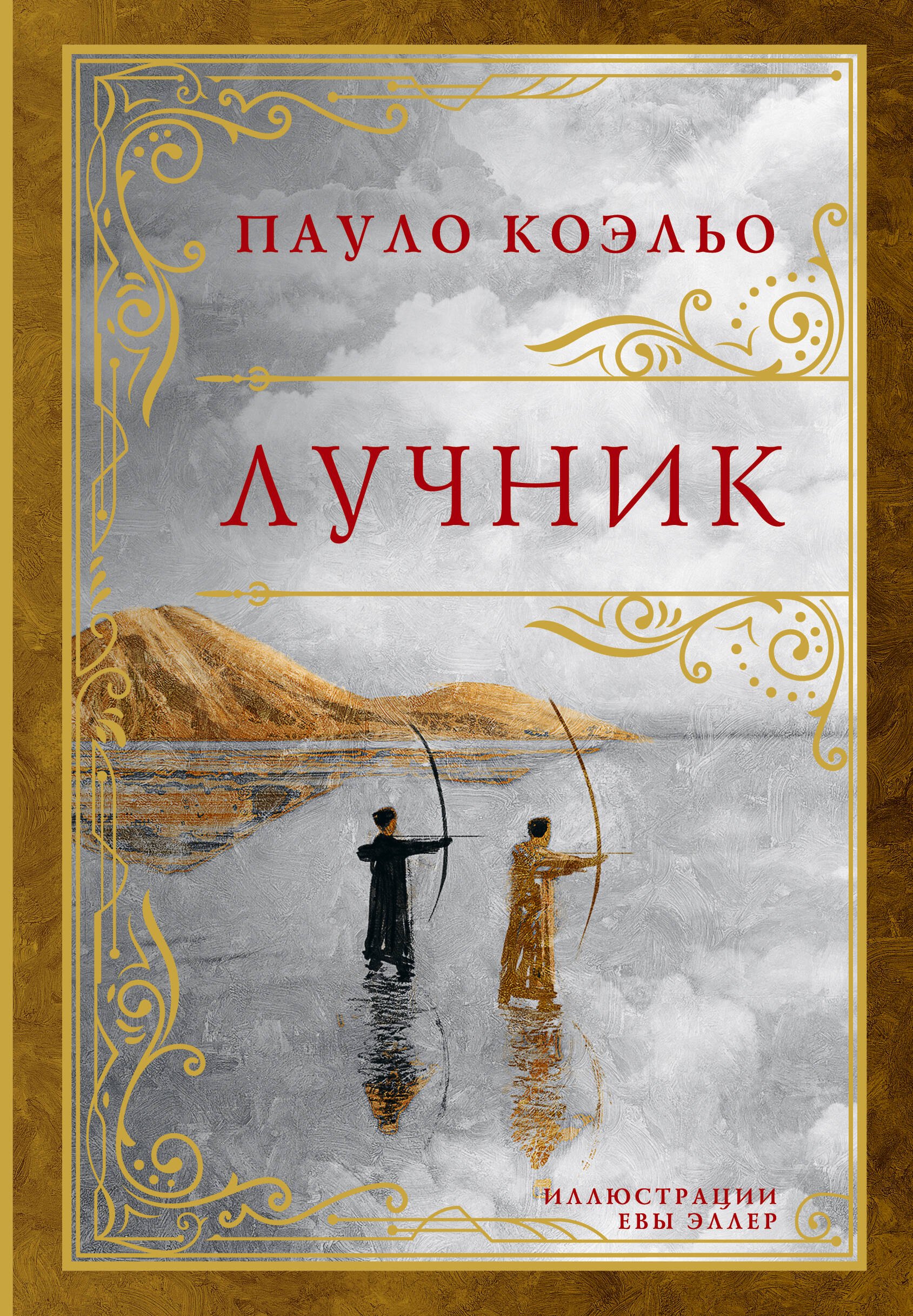 

Лучник