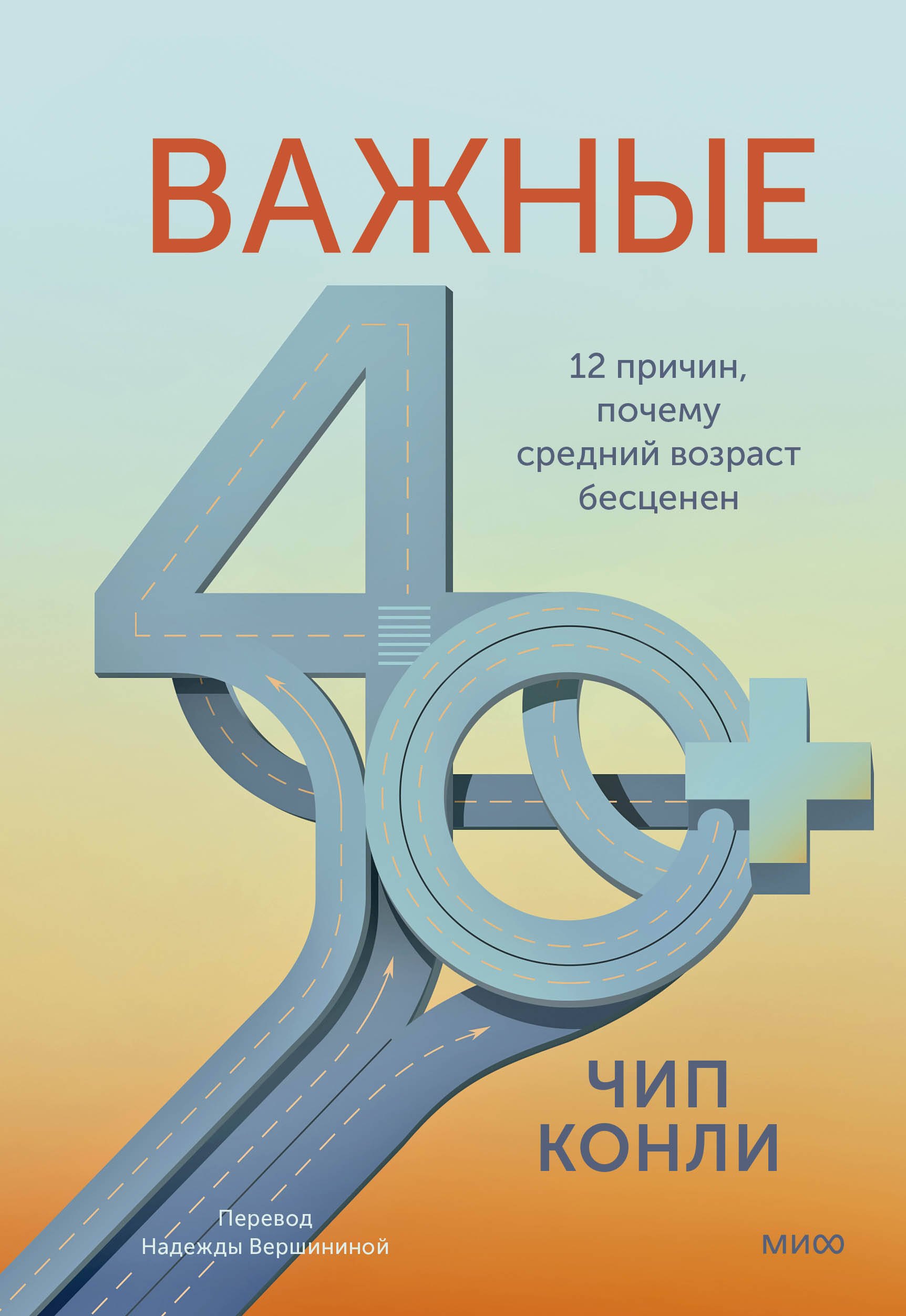 

Важные 40+. 12 причин, почему средний возраст бесценен