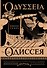 Одиссея = Odyssey - 0