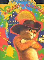 НР N11126.Кот в сапогах(DreamWorks).