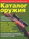 Каталог оружия