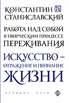 Работа над собой в творческом процессе переживания
