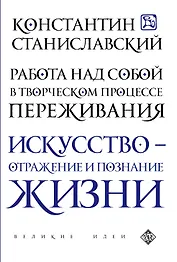 Работа над собой в творческом процессе переживания