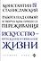 Работа над собой в творческом процессе переживания - 0