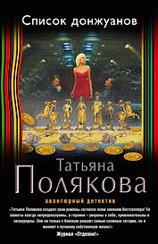 Список донжуанов