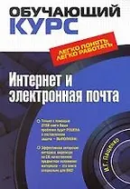 Интернет и электронная почта