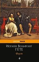 Фауст : трагедия