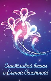 Счастливой весны с Еленой Счастной! (комплект из трех книг: Жена в наследство. Книга первая+Невеста из мести+Жена в наследство. Книга вторая)