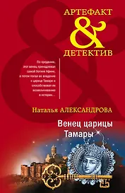 Венец царицы Тамары