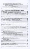 Лингвистические основы деловой коммуникации: Учебник - 2