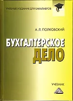 Бухгалтерский управленческий учет: Практикум для бакалавров, 10-е изд.