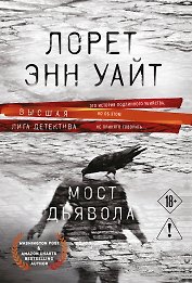 Мост Дьявола