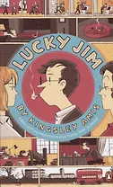 Lucky Jim (м) Amis