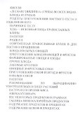 Раздельное питание по-русски - 2