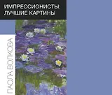 Импрессионисты: лучшие картины