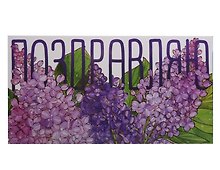 Конверт «Сирень» 