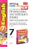 Грамматика английского языка: книга для родителей: 7 класс: к учебнику М.З. Биболетовой и др. "Enjoy English. 7 класс" / 3-е изд., исправ. и доп. - 0
