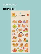 Наклейки Капибара (LRW-002) (упаковка) Bookvalno
