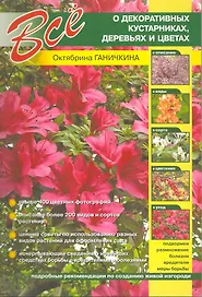 Все о декоративных кустарниках, деревьях и кустах