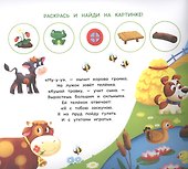 На ферме. Многоразовая водная раскраска с заданиями - 1
