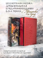 Путешествие на Запад. Коллекционное издание в 2 т. (комплект)