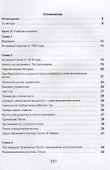 Измерения в электромашинах большого ресурса. Части 5-6. Тесладинамика. Апокриф. Парадоксы физики. Учебное пособие - 1