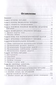 Физиология питания: Учебное пособие для бакалавров, 4-е изд. перераб. и доп. - 1