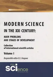 Modern science in the XXI century : main problems and stages of development