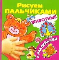 Животные