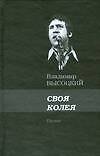 Своя колея