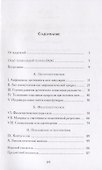 Опыт генитальной теории - 1