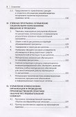 Управление изменениями во взаимодействии органов власти и социума. Учебное пособие для системы подготовки кадров государственного управления - 2
