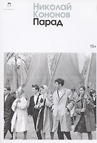 Парад