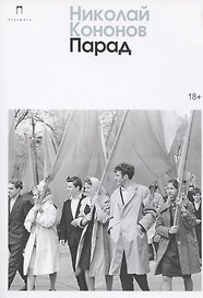 Парад